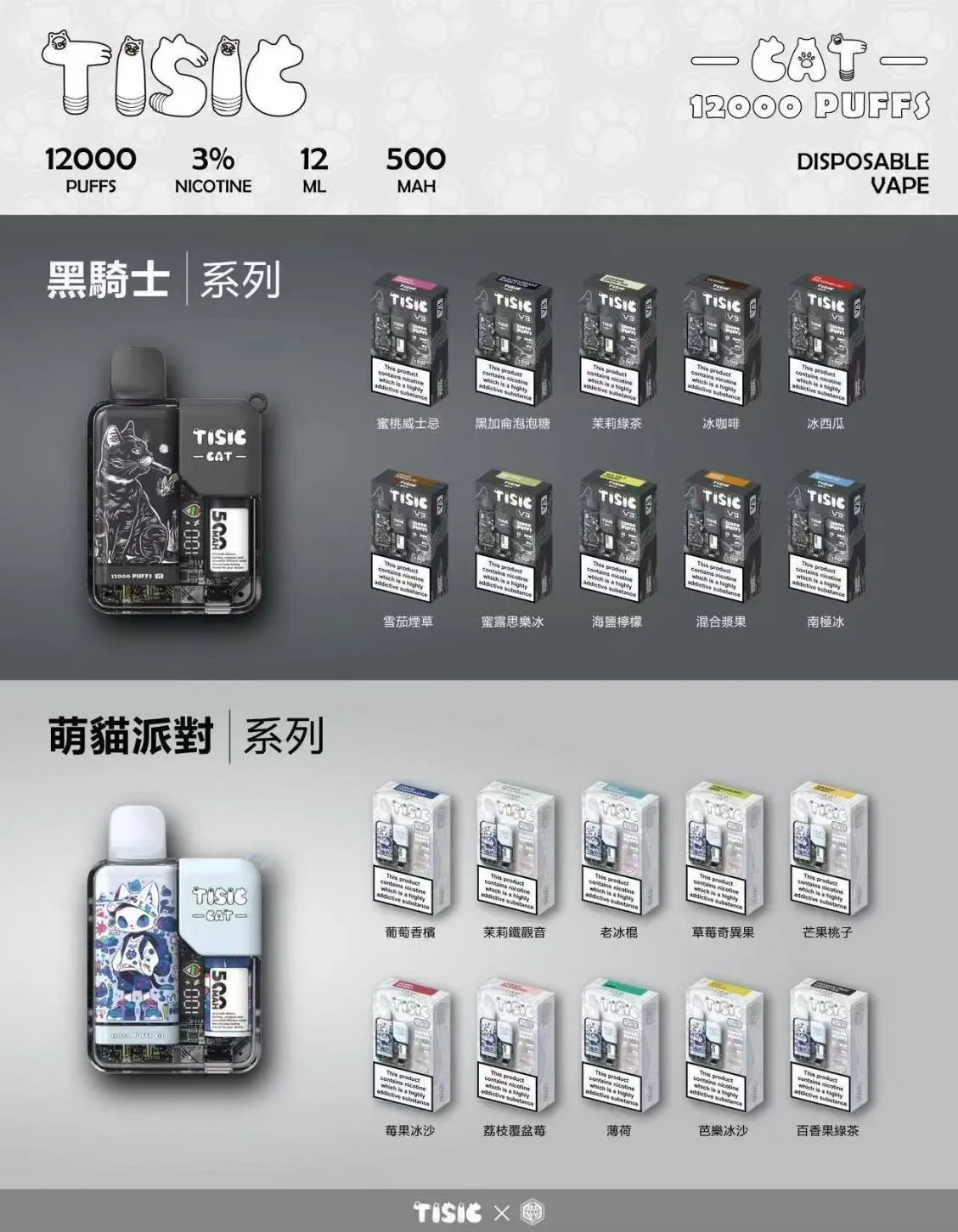 TISIC 12000口拋棄式電子煙